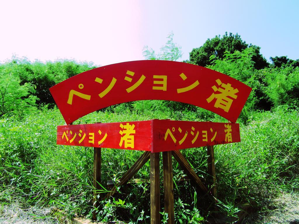Pension Nagisa Motobu Bagian luar foto